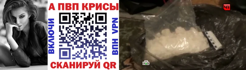 Альфа ПВП Crystall  shop официальный сайт  Бодайбо  где можно купить  